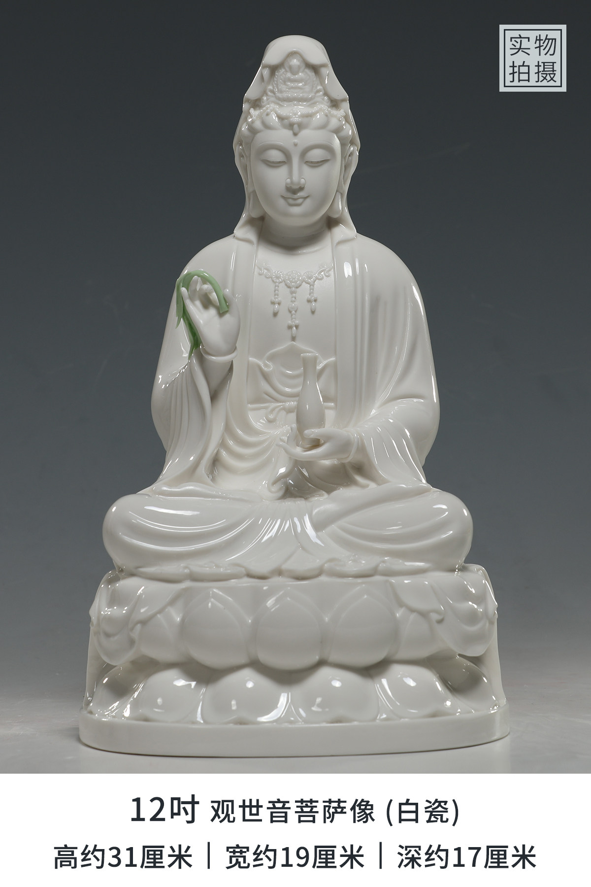 14吋 观音 白瓷 (+0) 